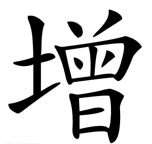增